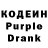 Codein напиток Lean (лин) 3333333333333333333